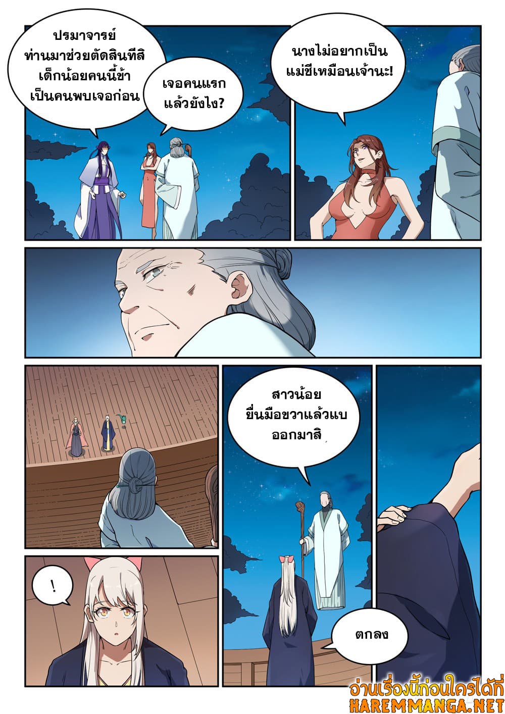 Bailian Chengshen page 9