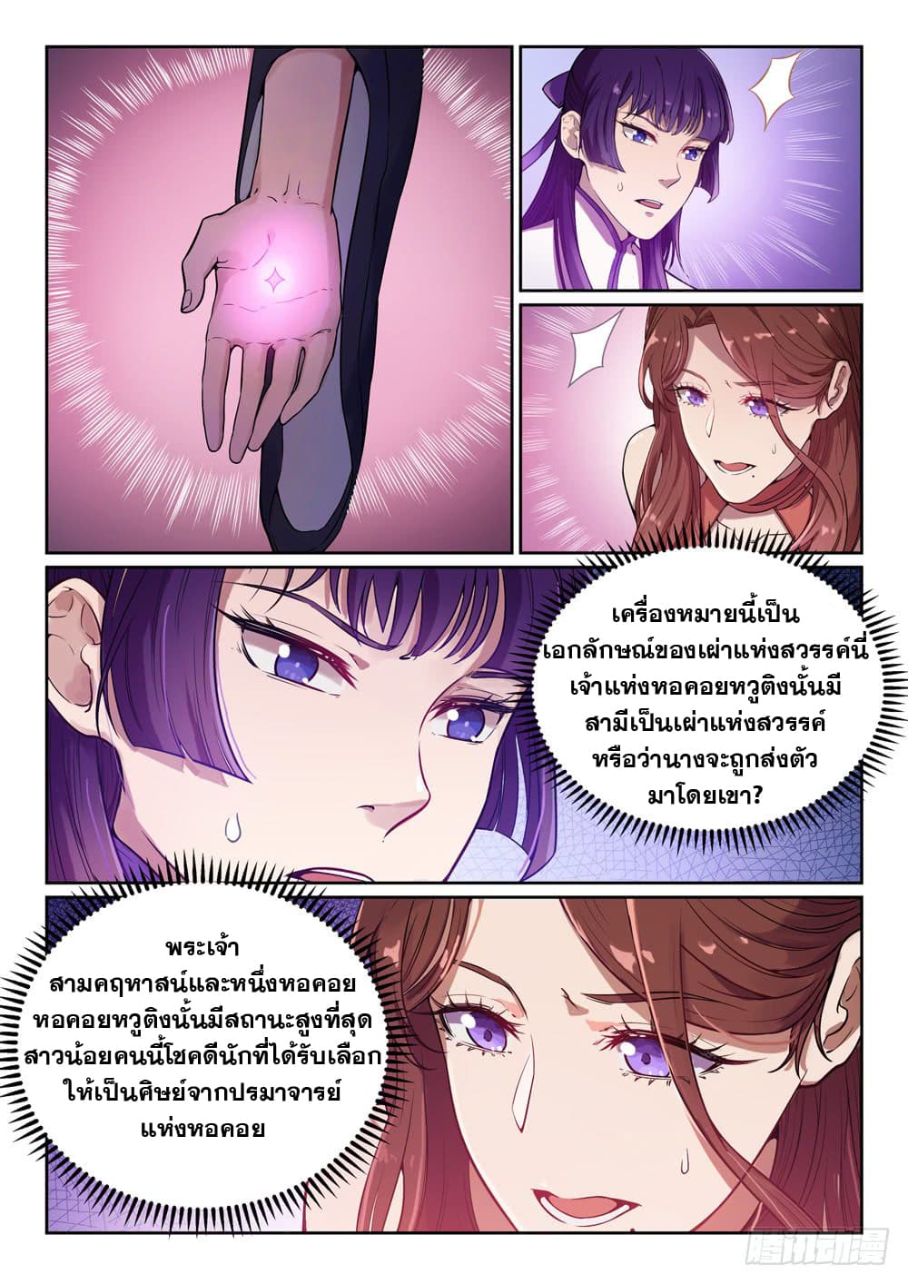 Bailian Chengshen page 10