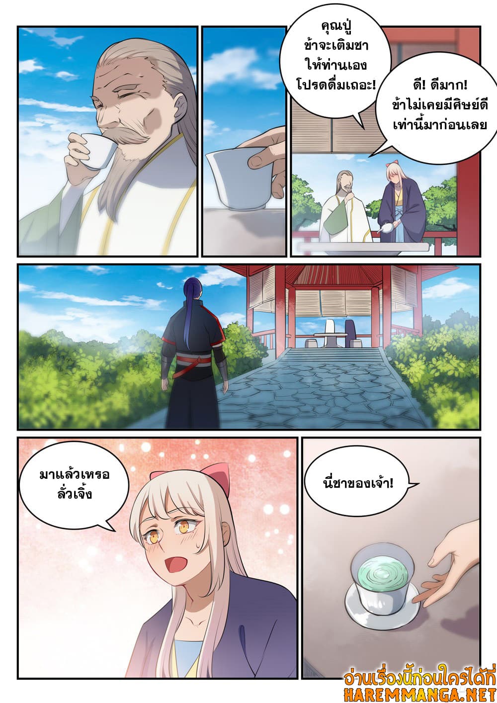 Bailian Chengshen page 5