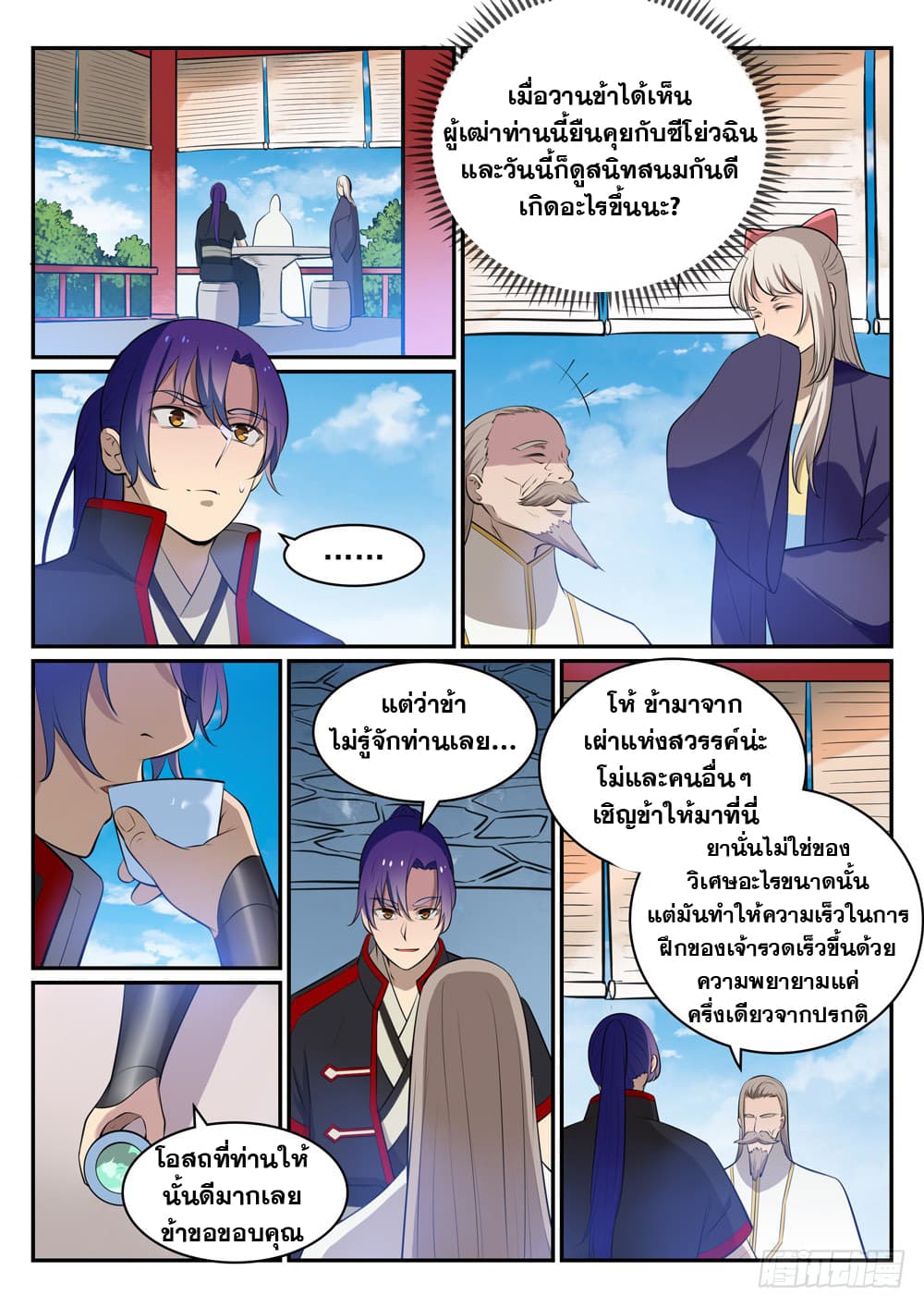 Bailian Chengshen page 6
