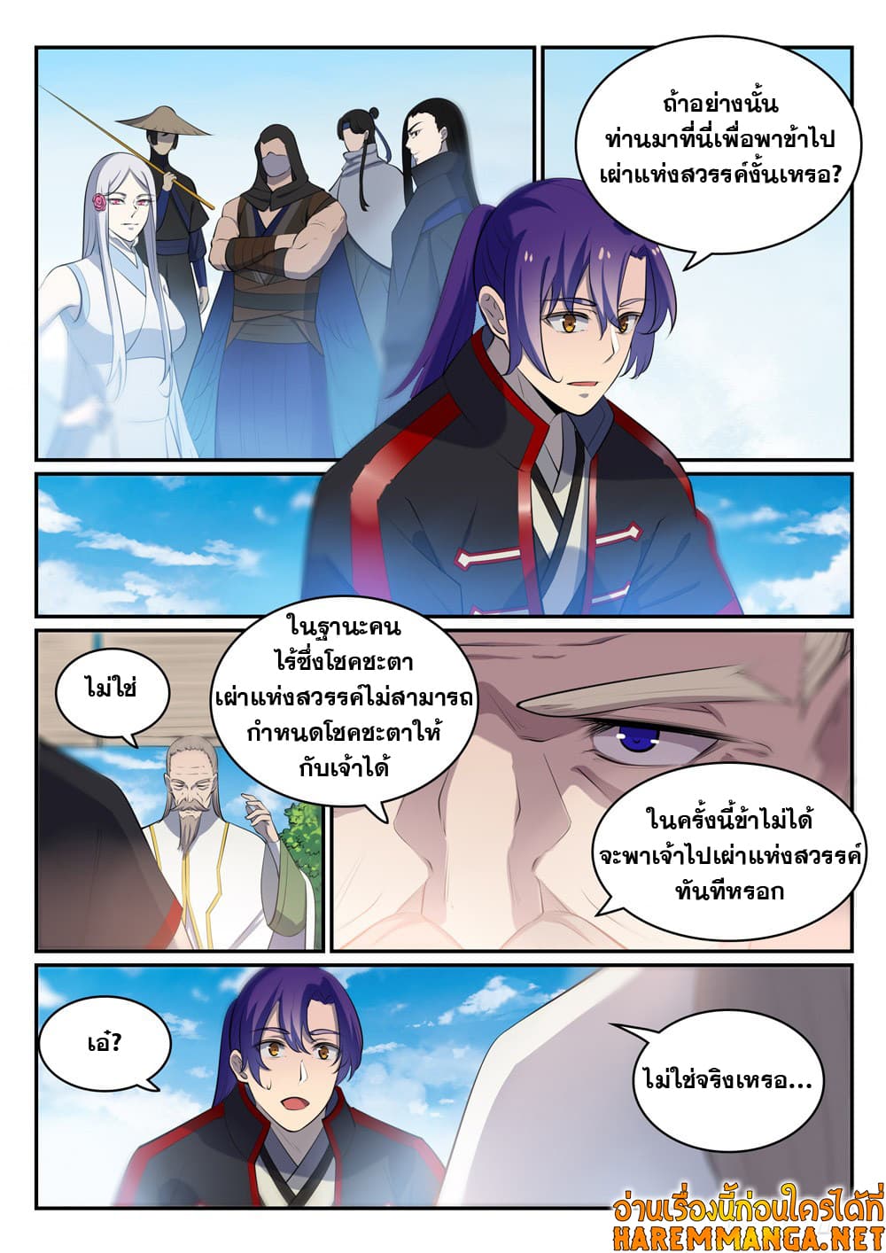 Bailian Chengshen page 7