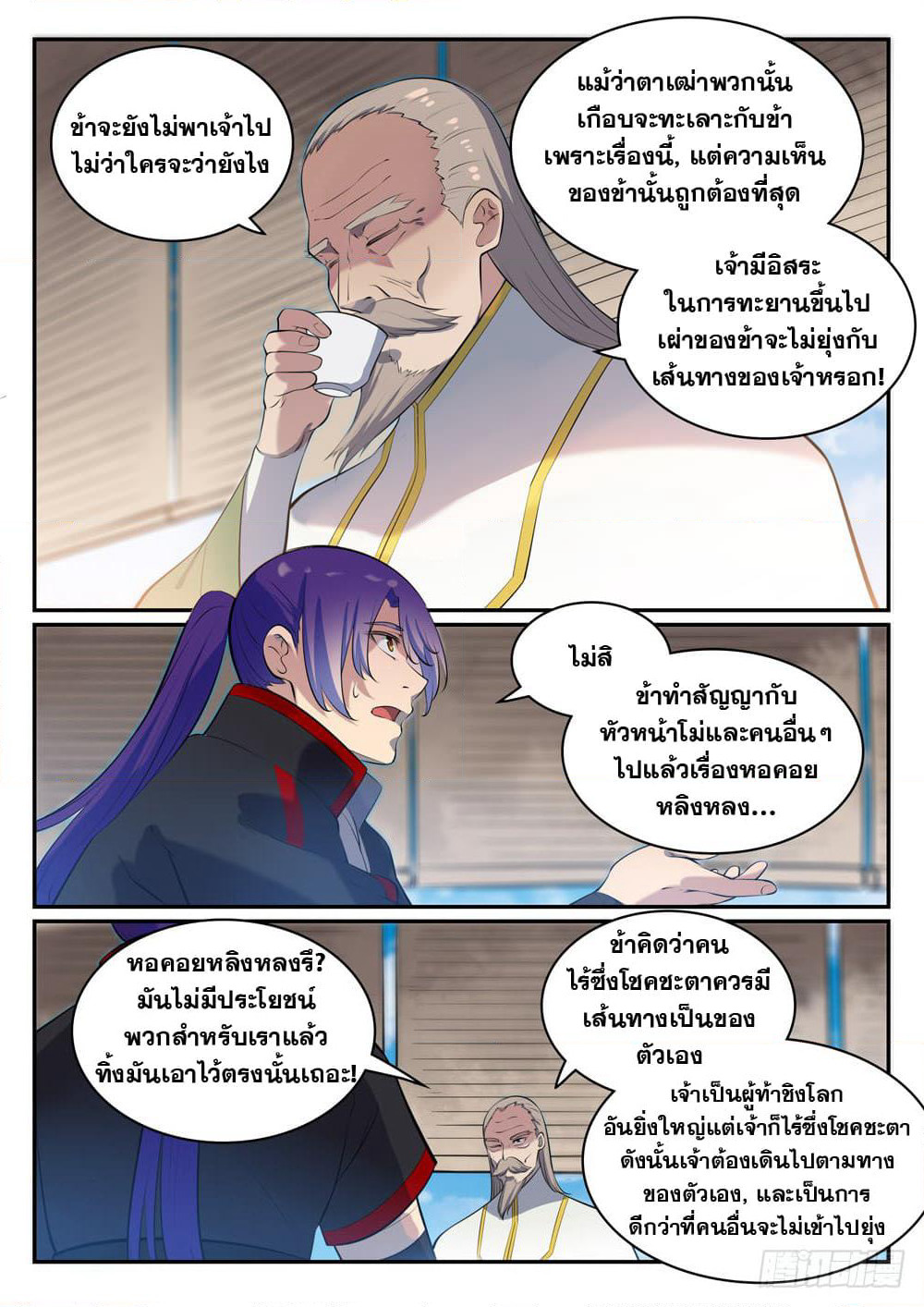 Bailian Chengshen page 8