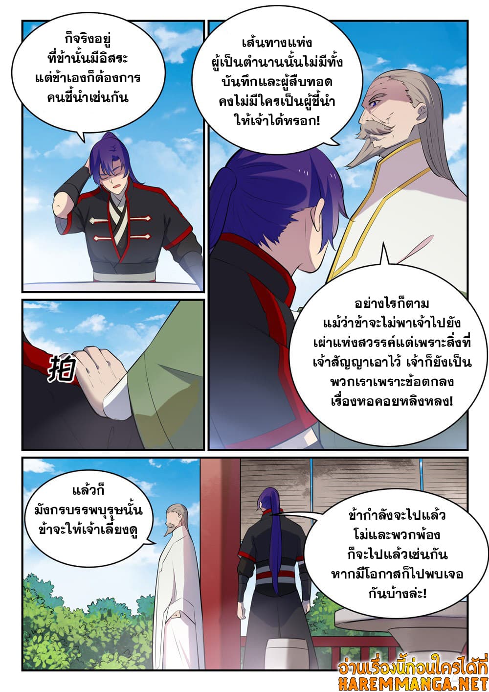 Bailian Chengshen page 9
