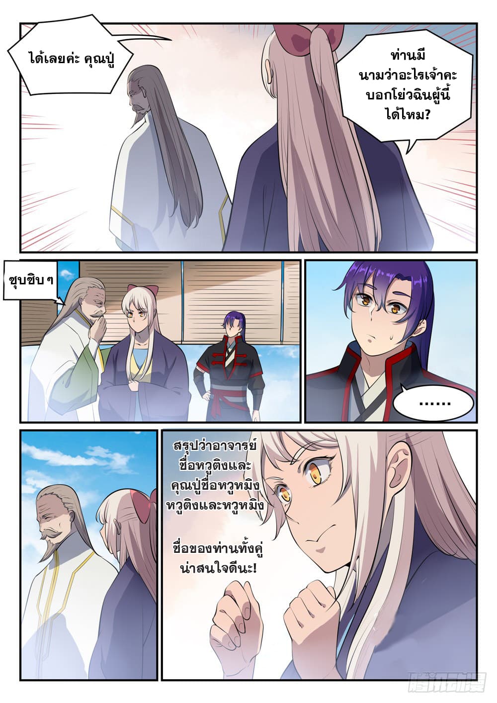 Bailian Chengshen page 10