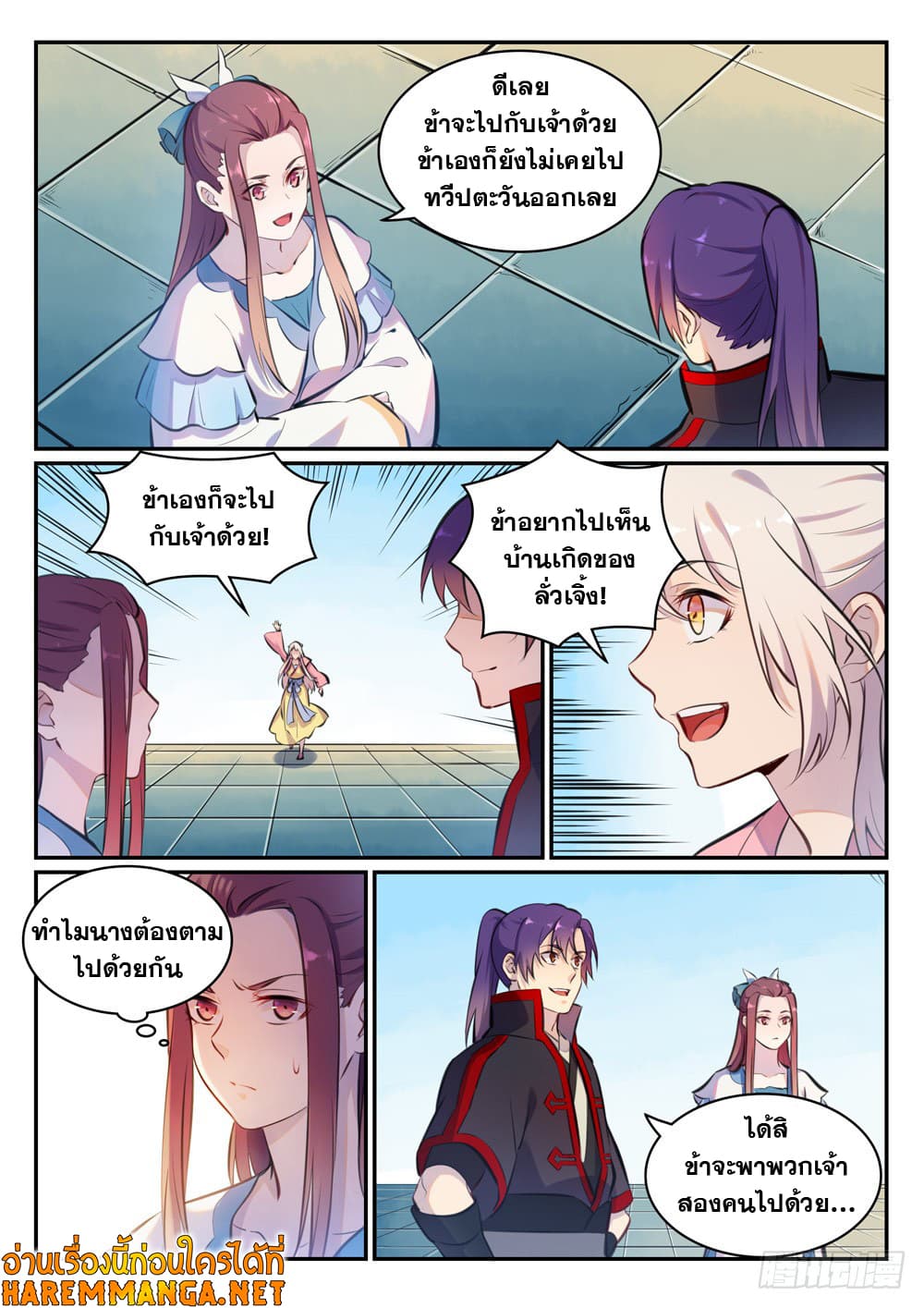 Bailian Chengshen page 3