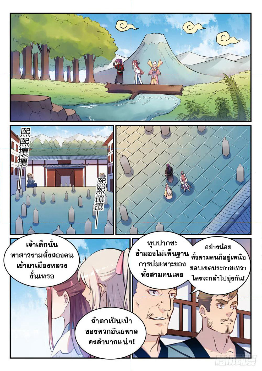 Bailian Chengshen page 4