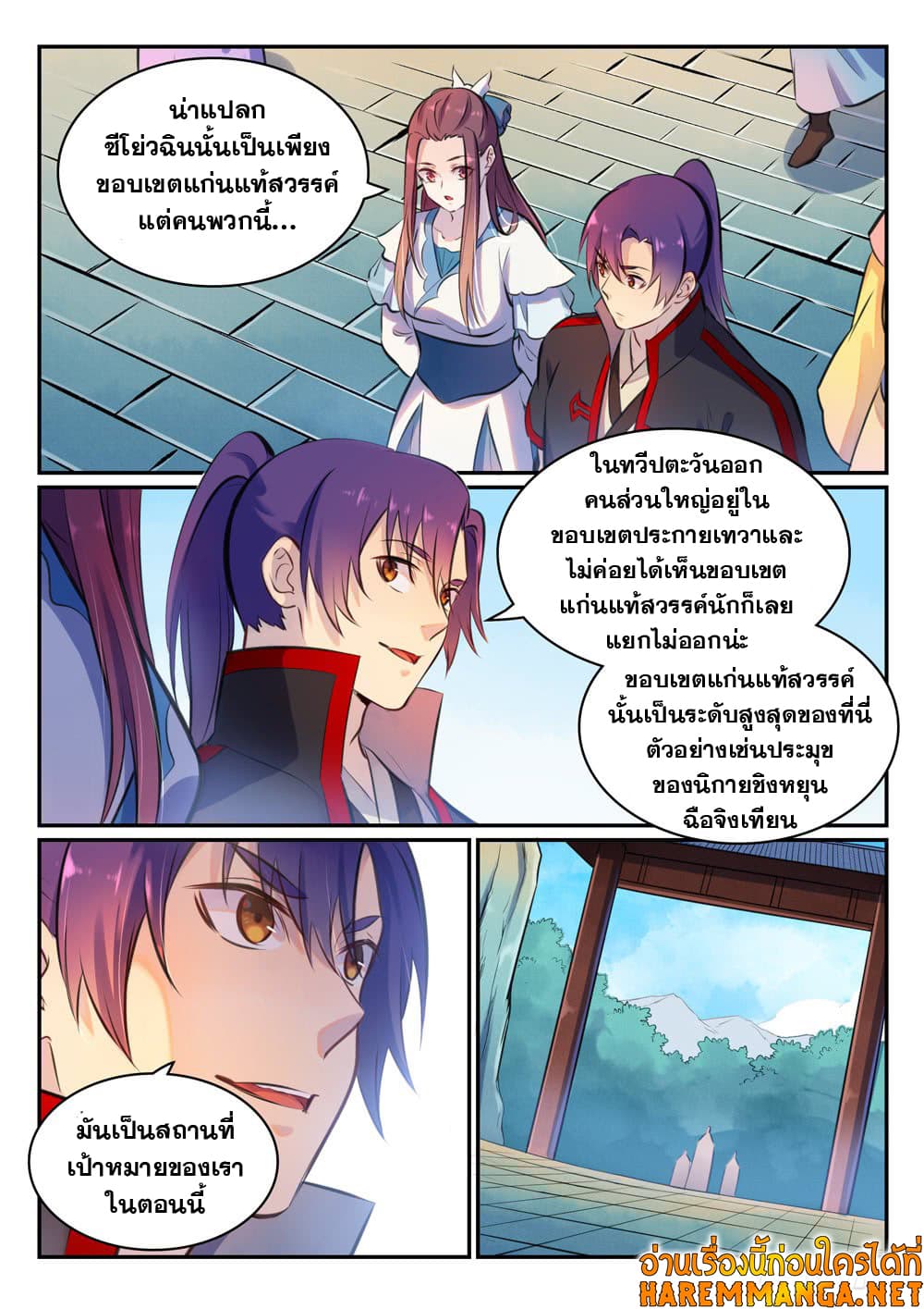 Bailian Chengshen page 5