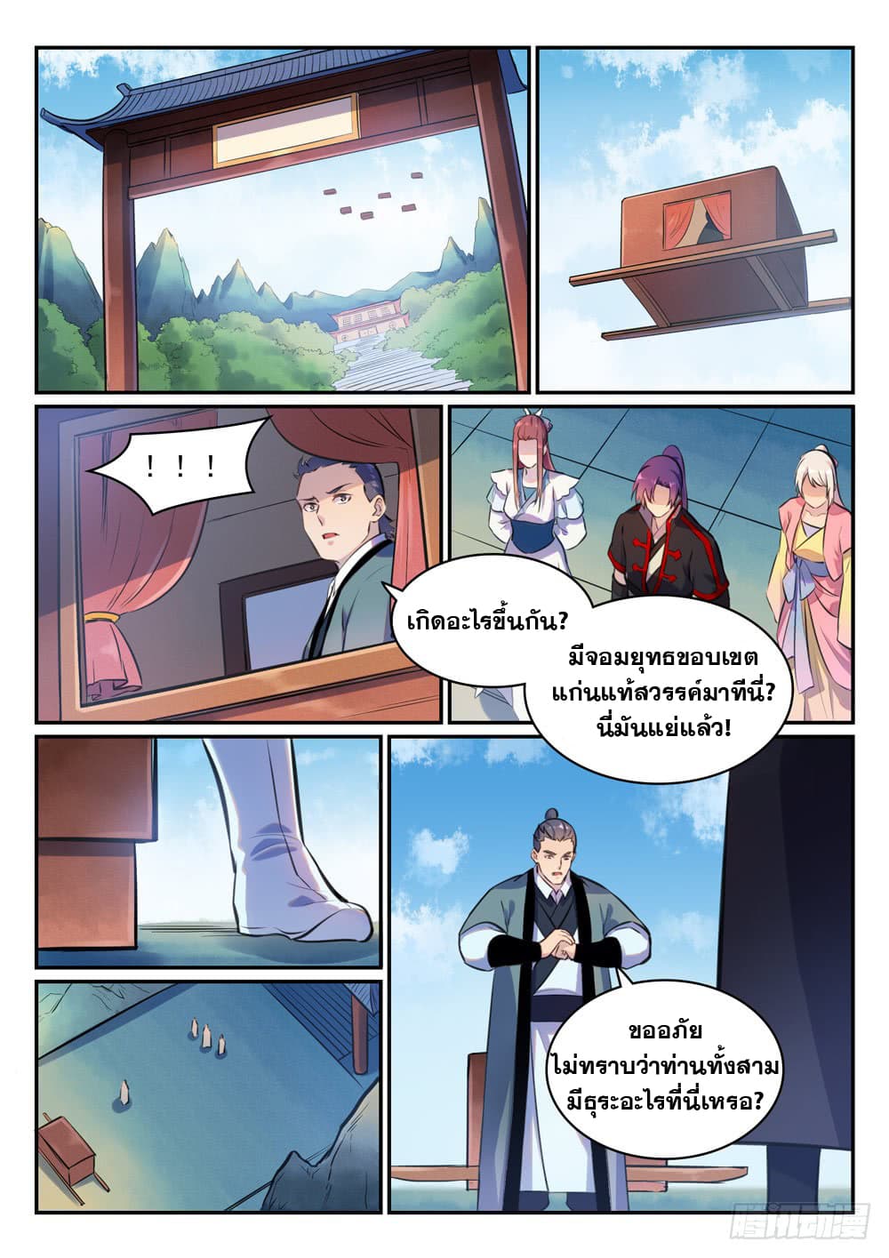Bailian Chengshen page 6