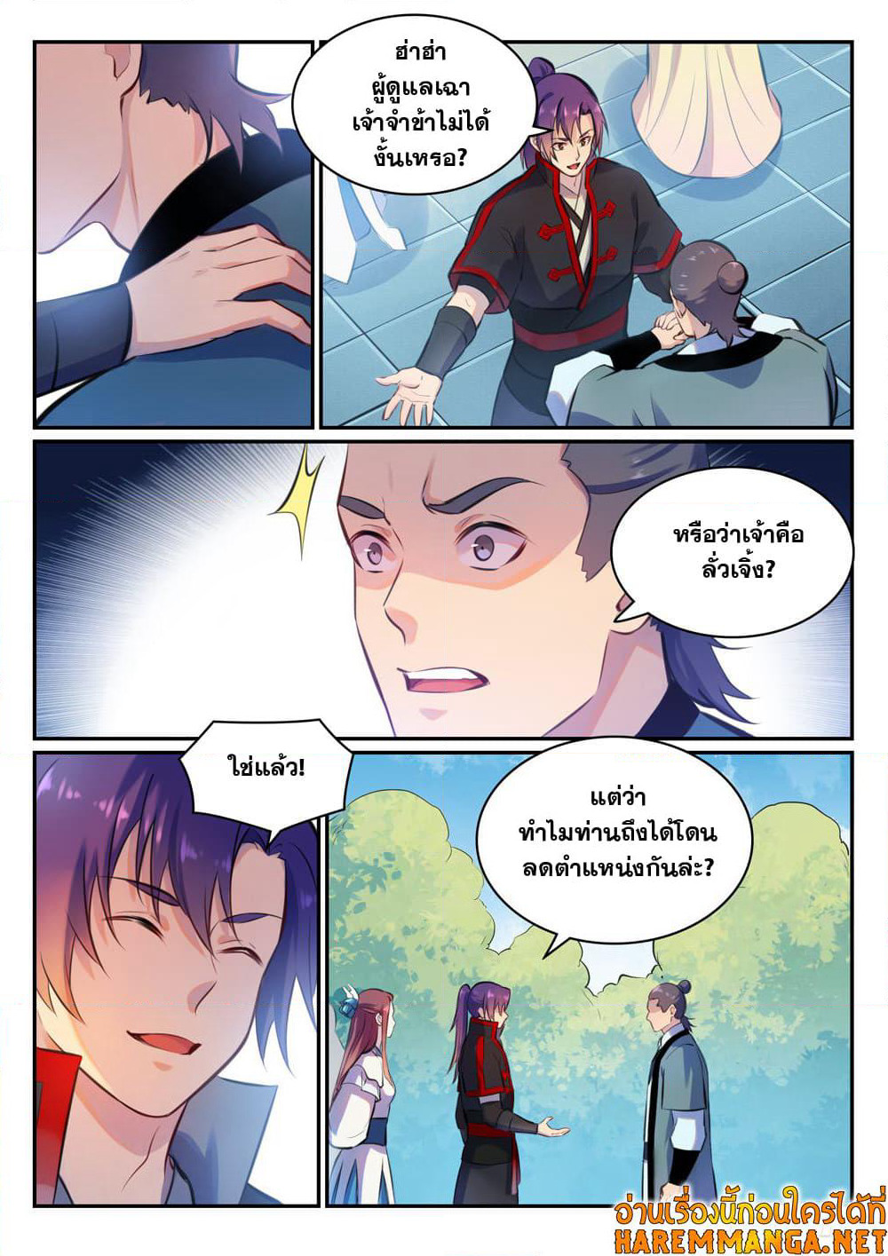 Bailian Chengshen page 7