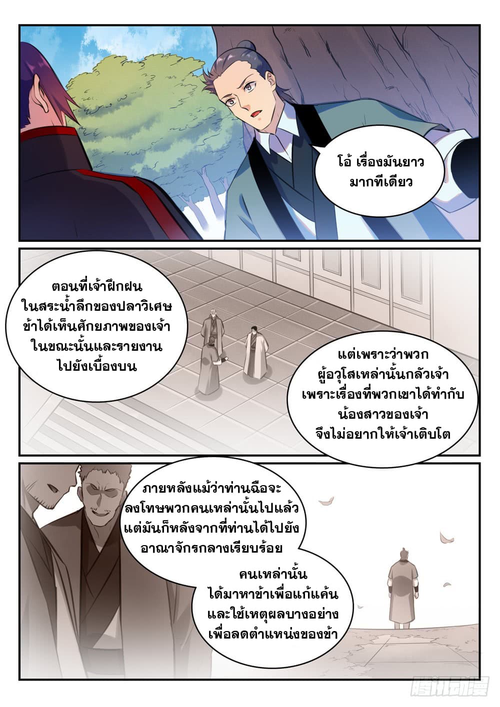 Bailian Chengshen page 8