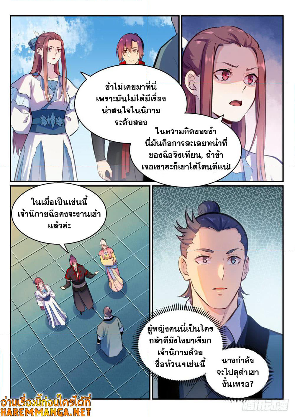 Bailian Chengshen page 9