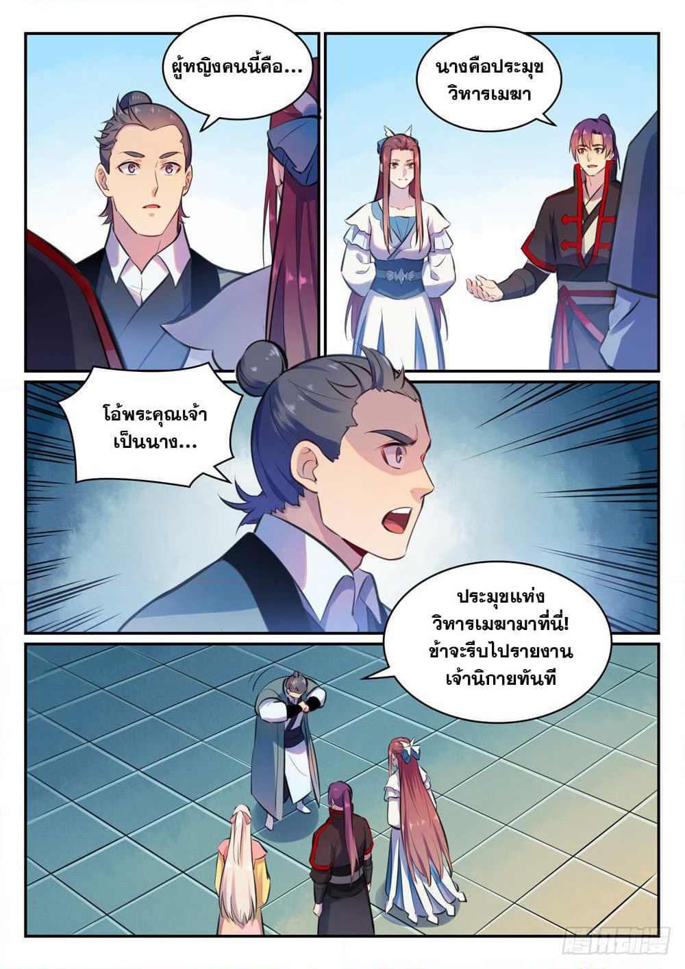 Bailian Chengshen page 10