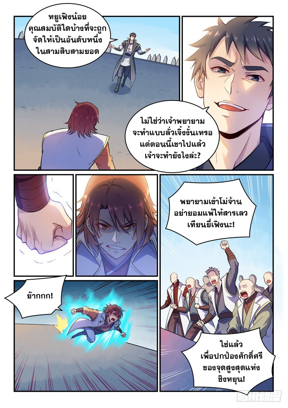 Bailian Chengshen page 6