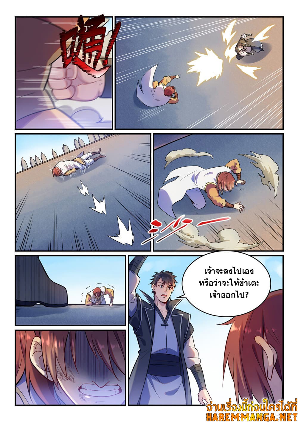 Bailian Chengshen page 7