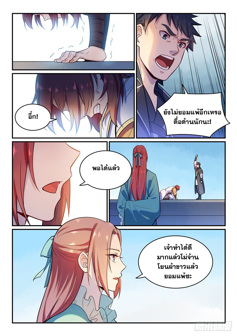 Bailian Chengshen page 8