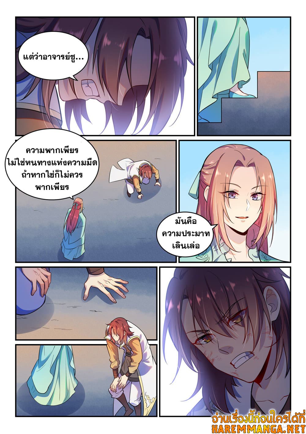 Bailian Chengshen page 9