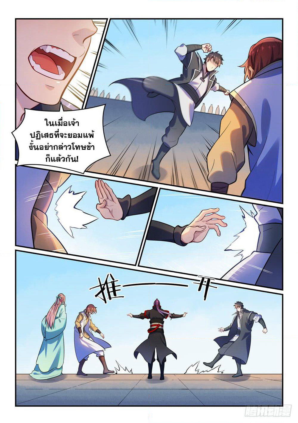 Bailian Chengshen page 10