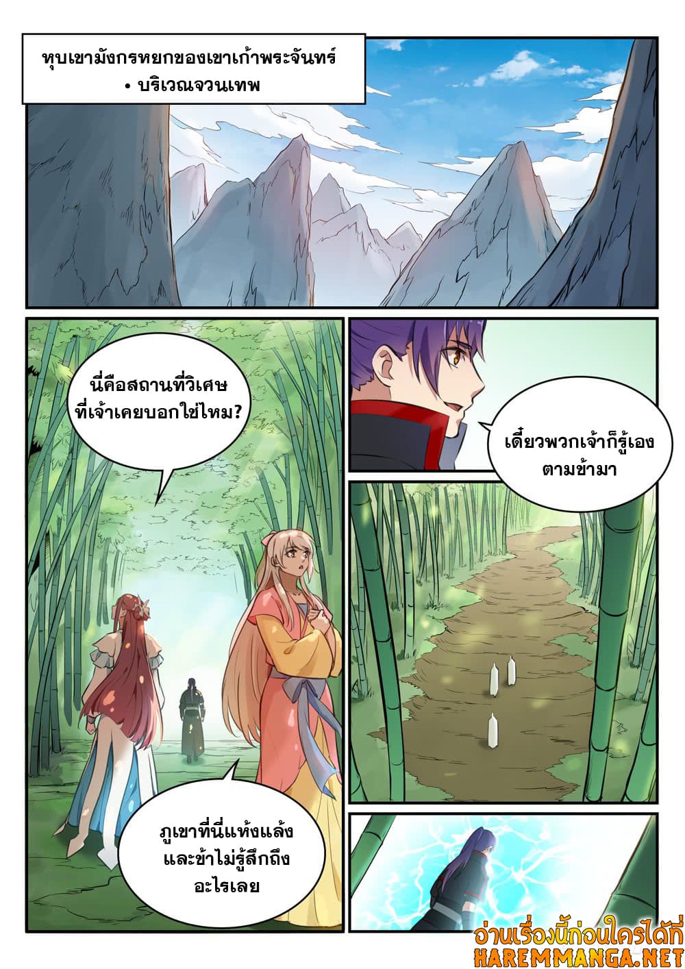 Bailian Chengshen page 3