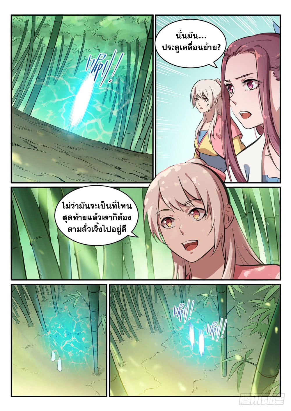 Bailian Chengshen page 4