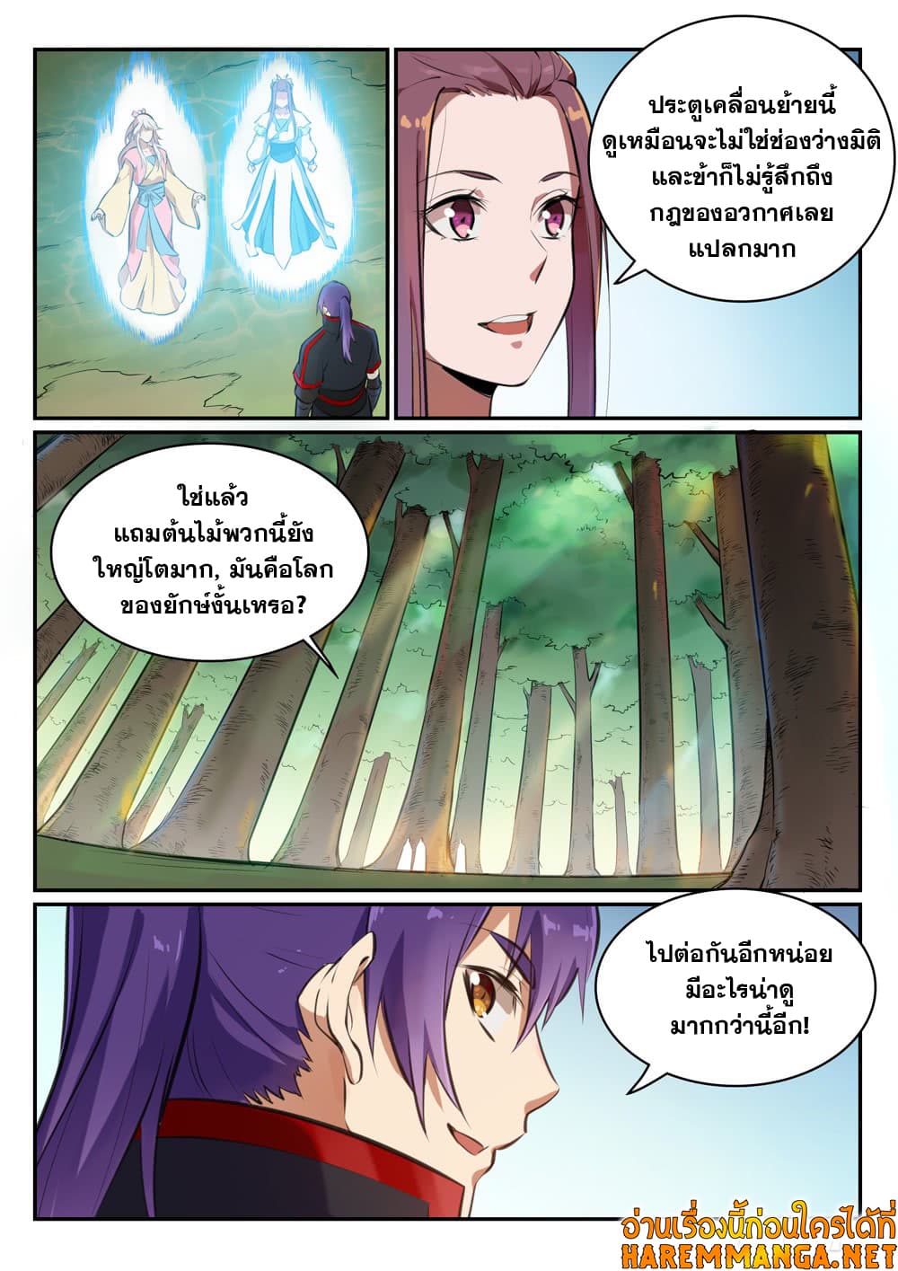 Bailian Chengshen page 5