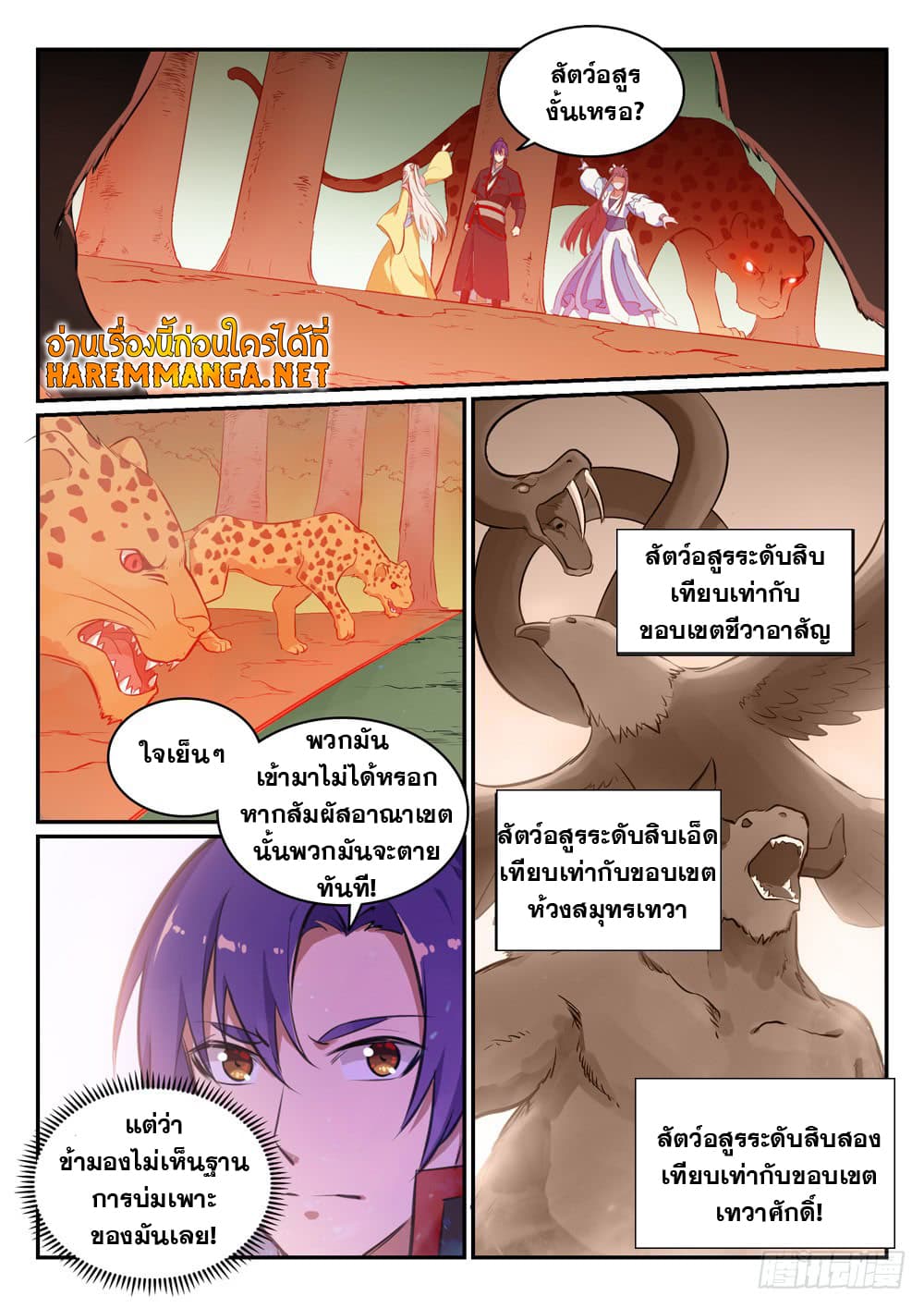 Bailian Chengshen page 7