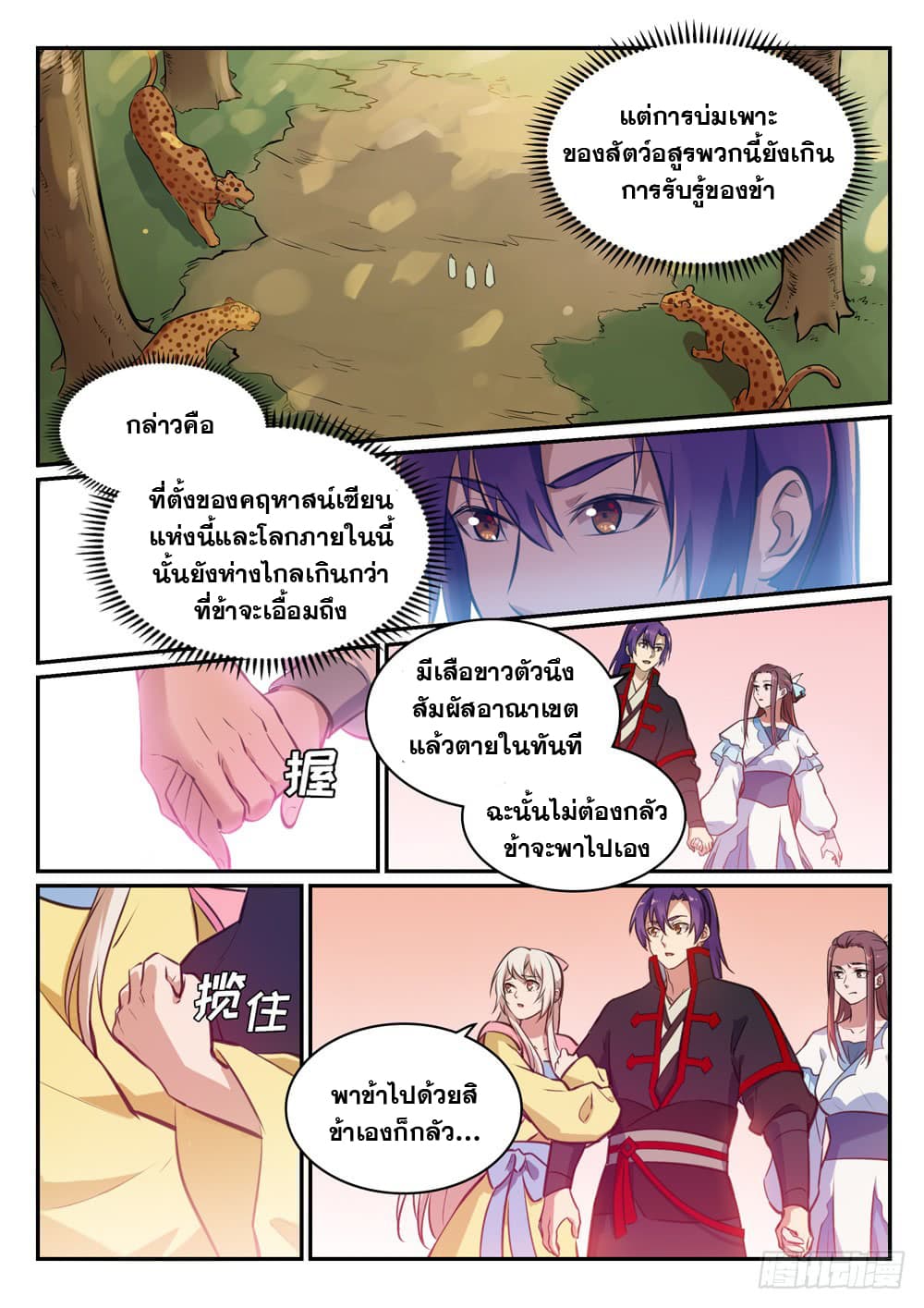 Bailian Chengshen page 8