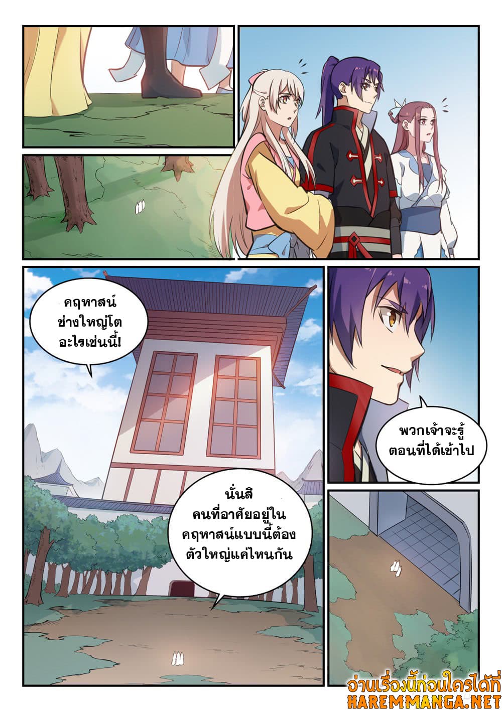 Bailian Chengshen page 9