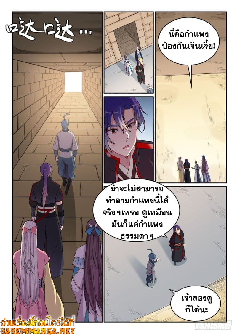 Bailian Chengshen page 3