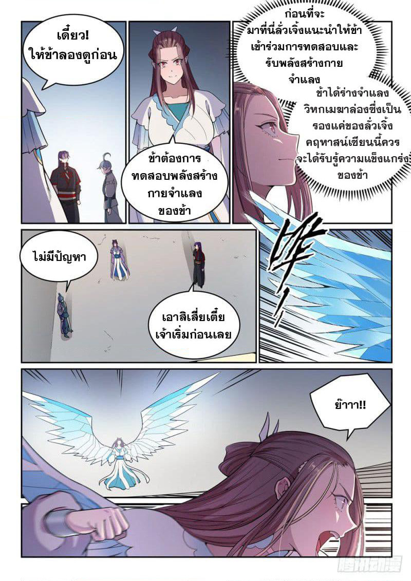 Bailian Chengshen page 4