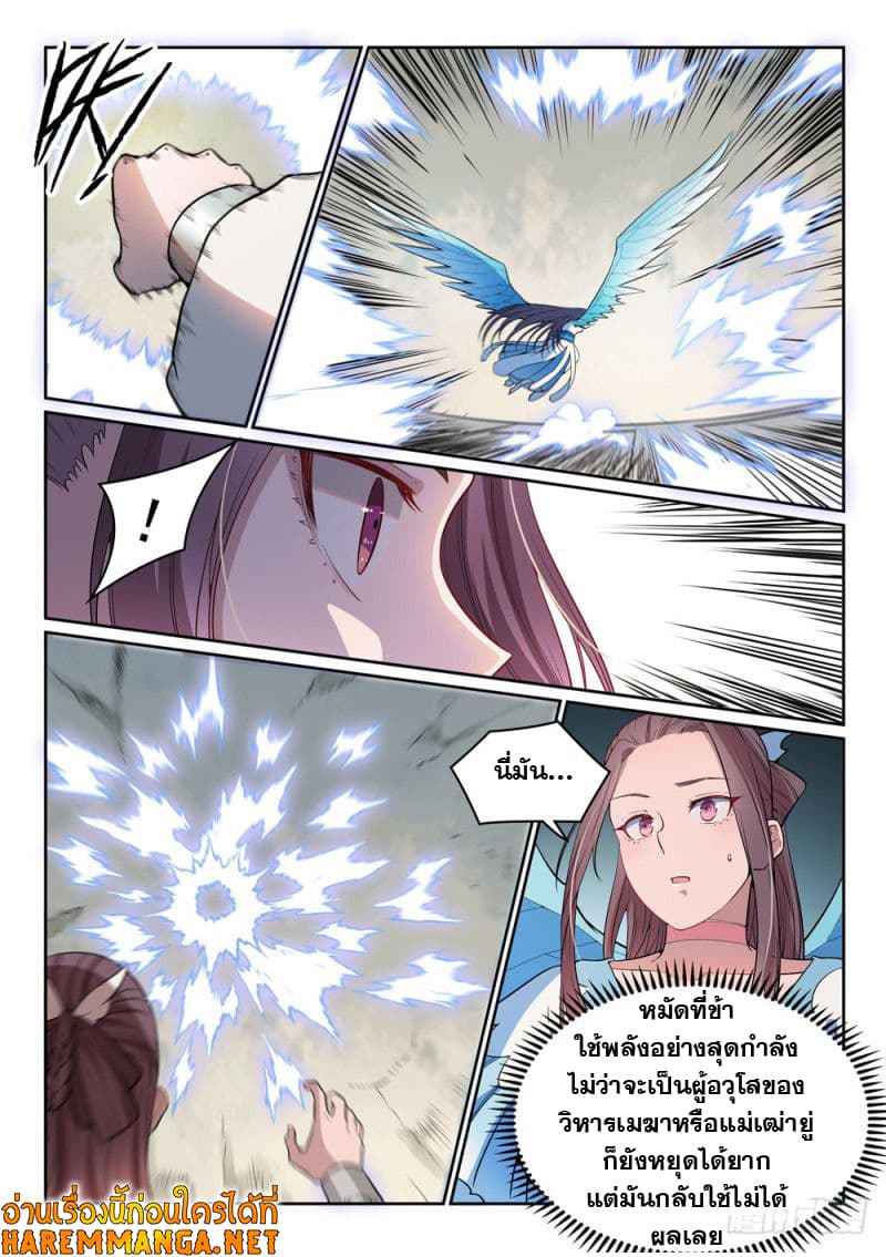 Bailian Chengshen page 5