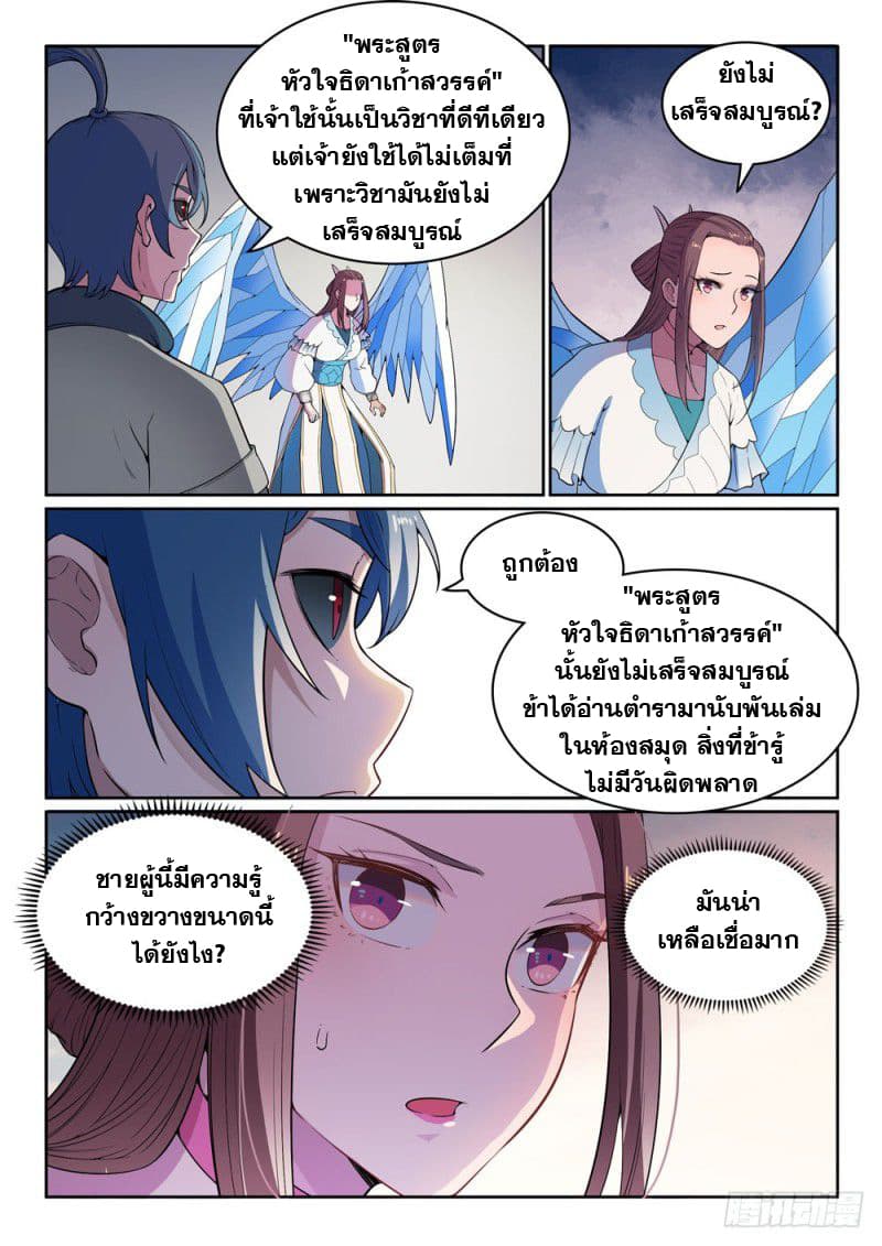 Bailian Chengshen page 6