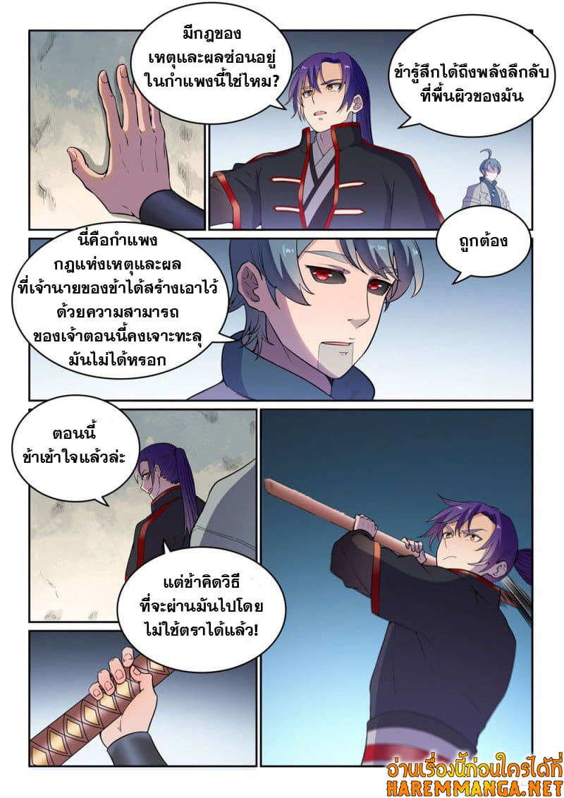 Bailian Chengshen page 7