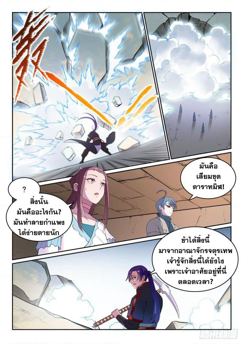 Bailian Chengshen page 8