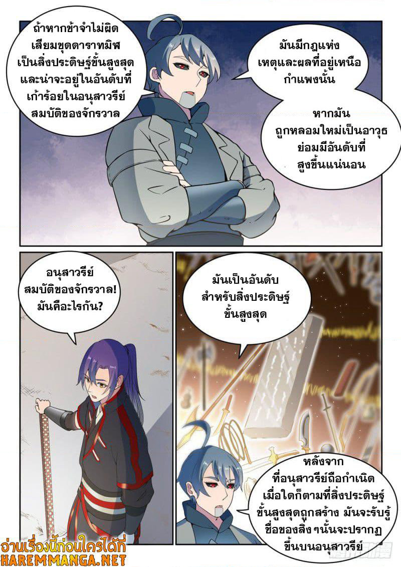 Bailian Chengshen page 9
