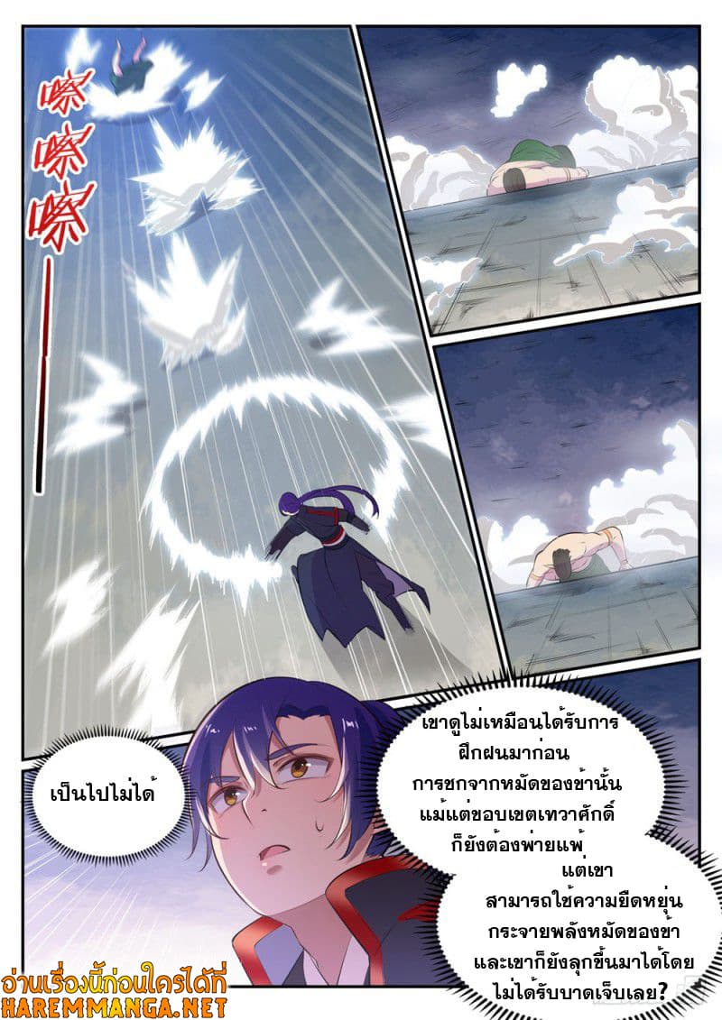 Bailian Chengshen page 5