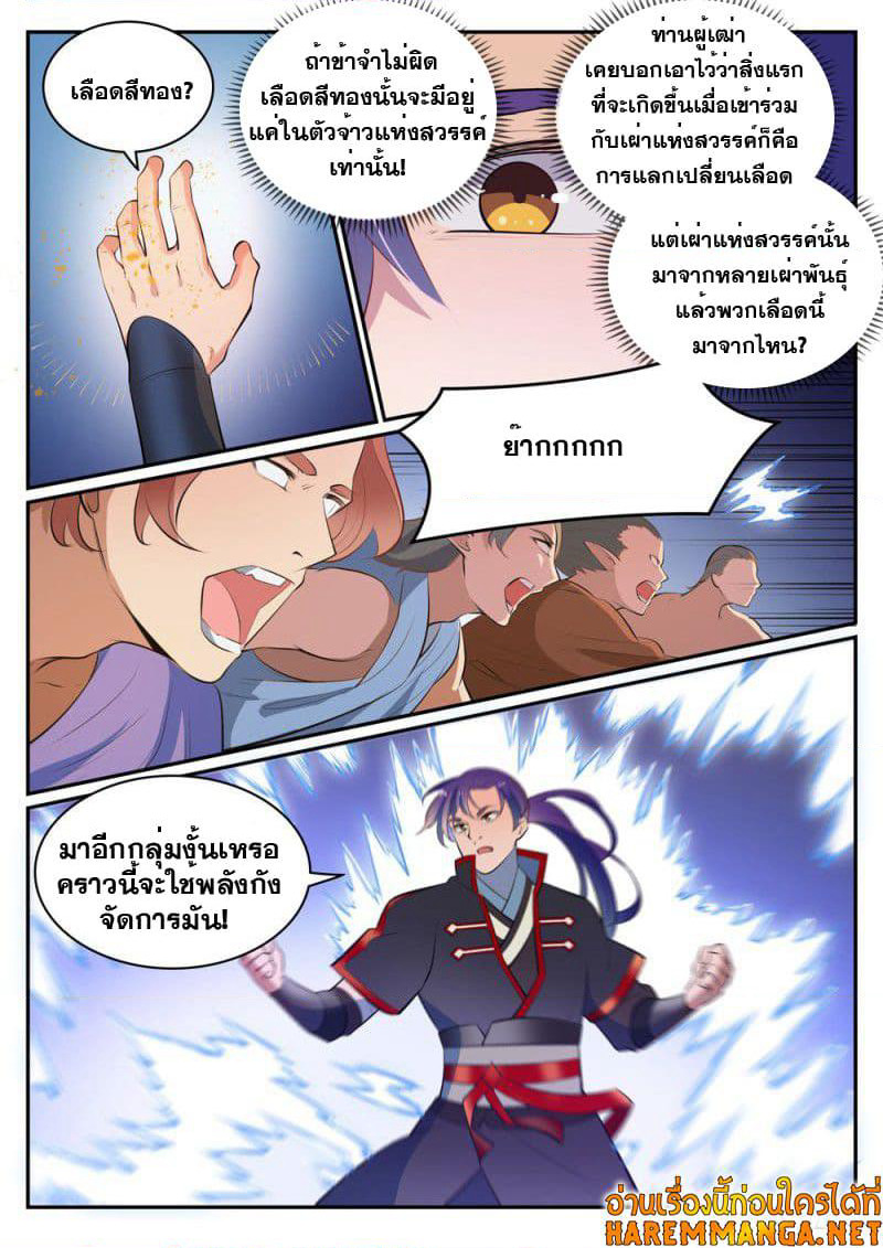 Bailian Chengshen page 7