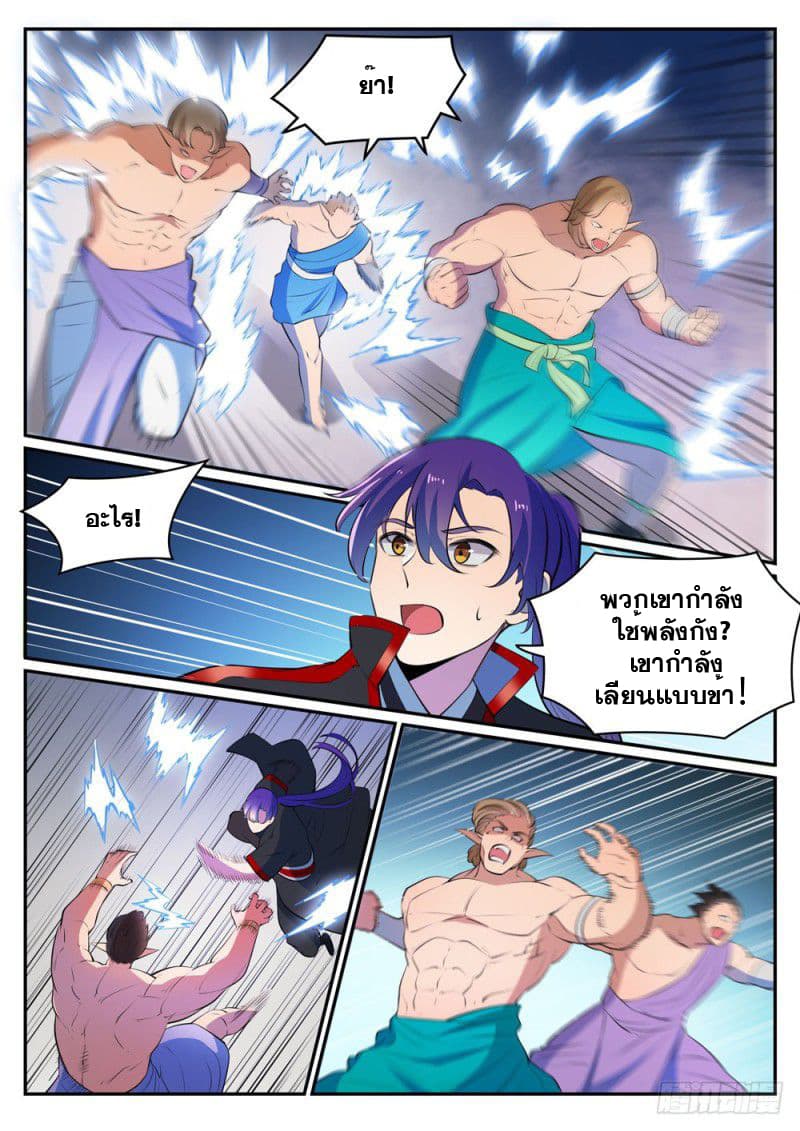 Bailian Chengshen page 8