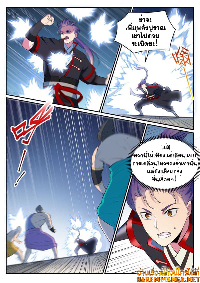 Bailian Chengshen page 9