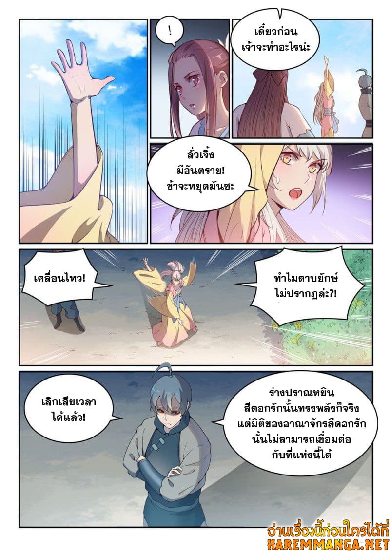 Bailian Chengshen page 3