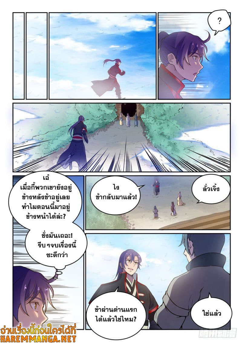Bailian Chengshen page 7