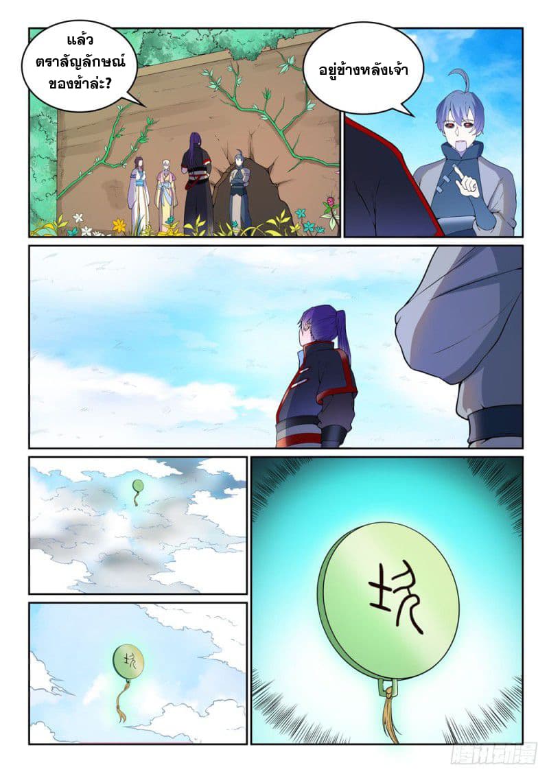 Bailian Chengshen page 8
