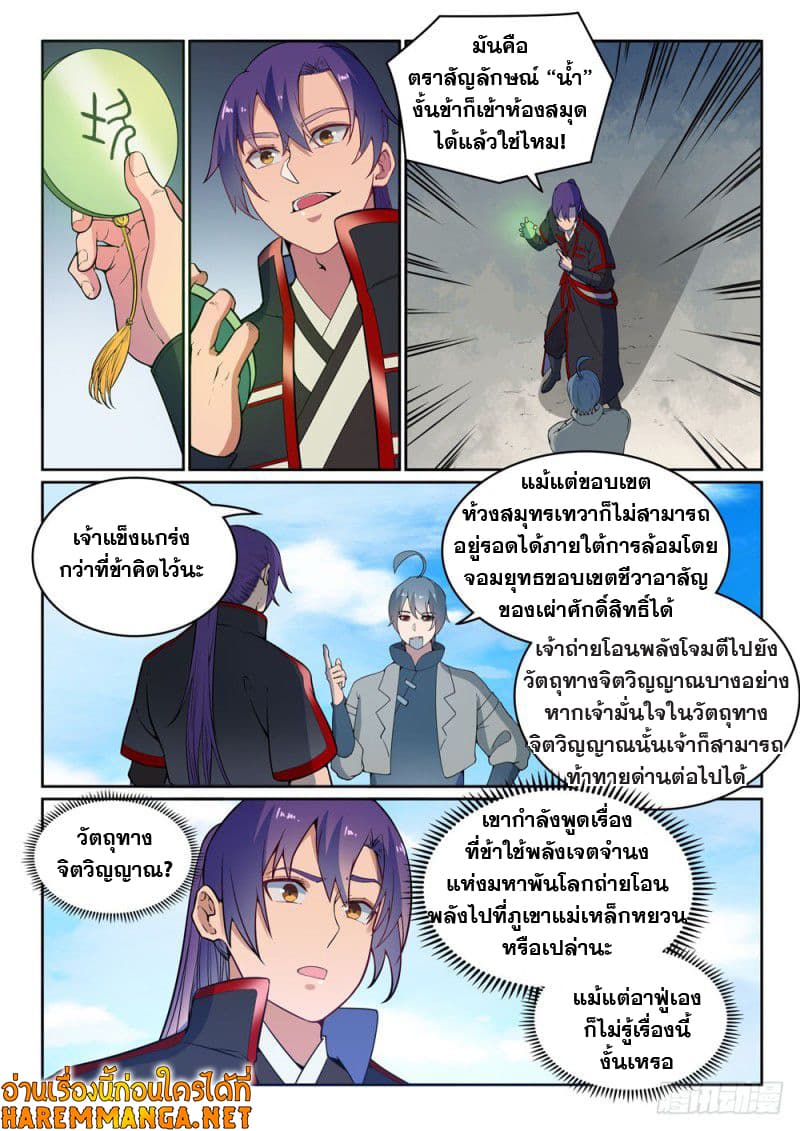 Bailian Chengshen page 9