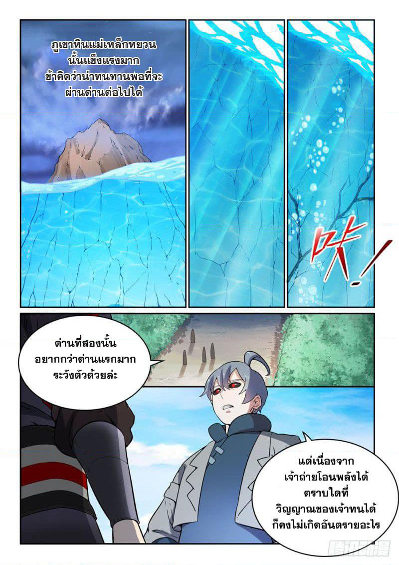 Bailian Chengshen page 10