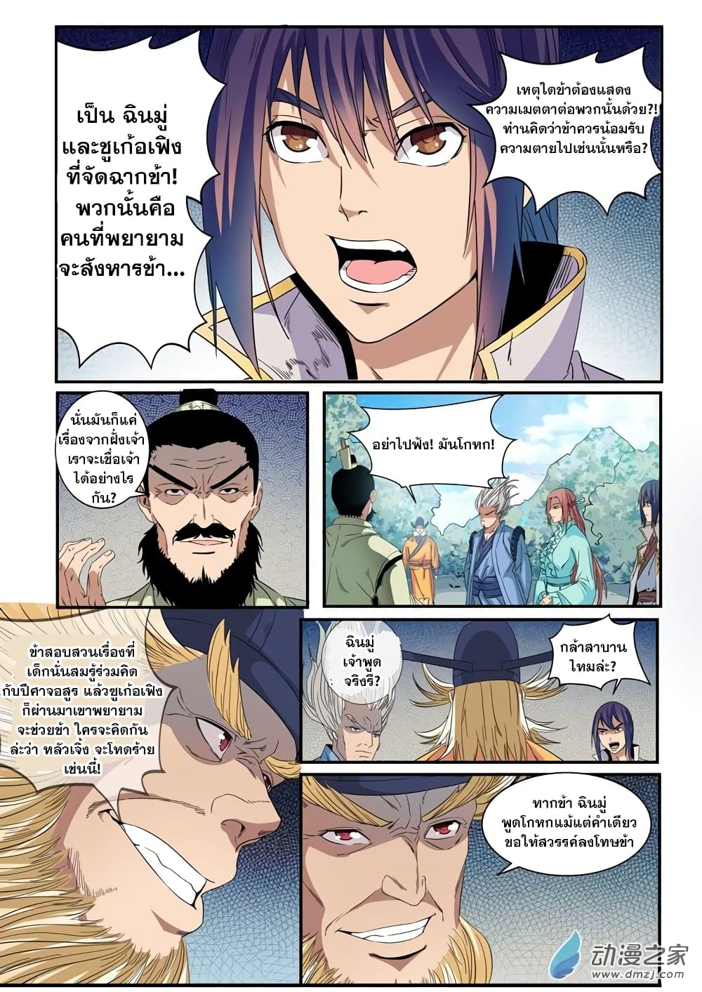 Bailian Chengshen page 2