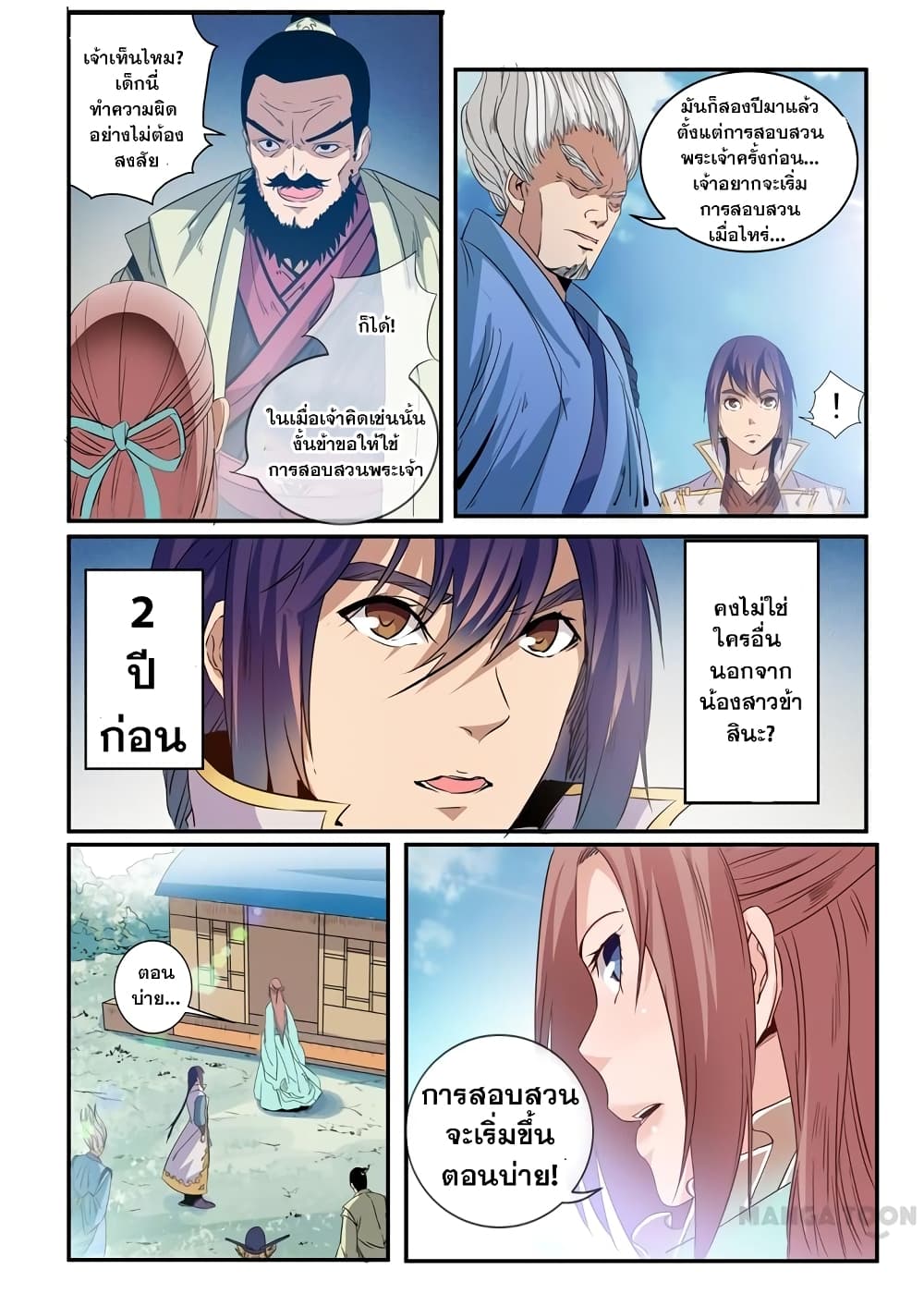 Bailian Chengshen page 3