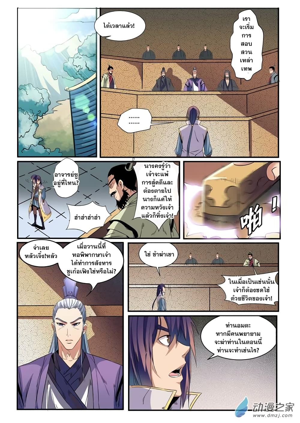 Bailian Chengshen page 4