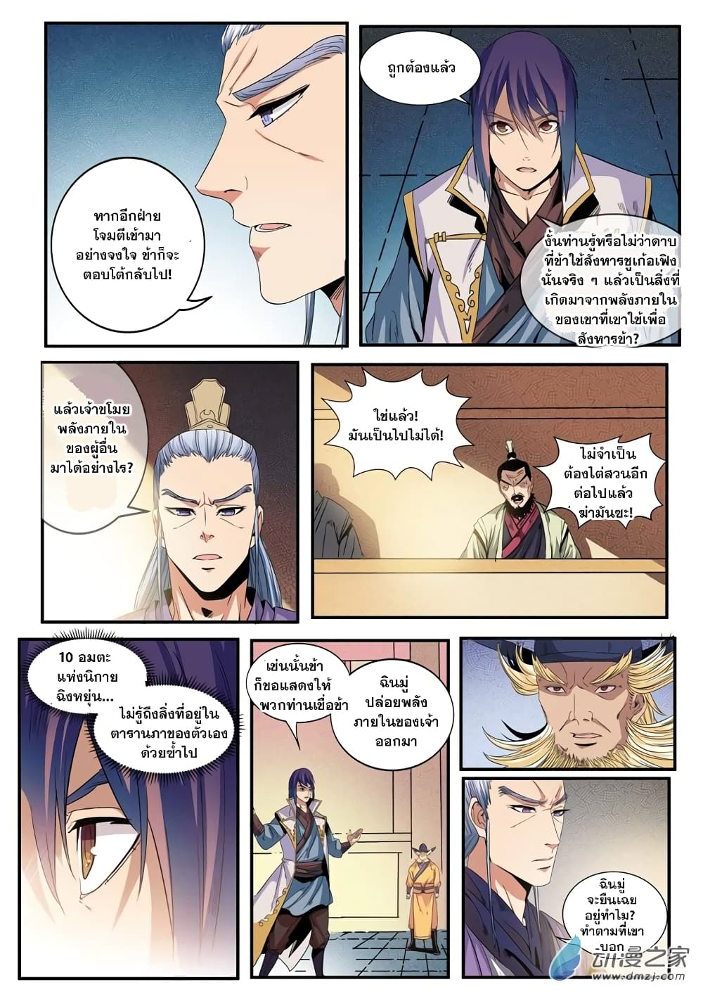 Bailian Chengshen page 5