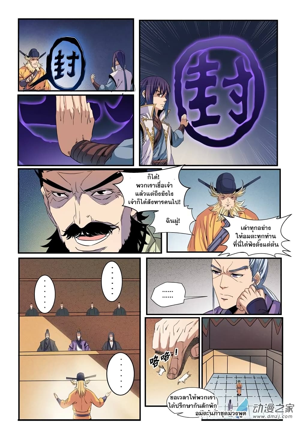 Bailian Chengshen page 6