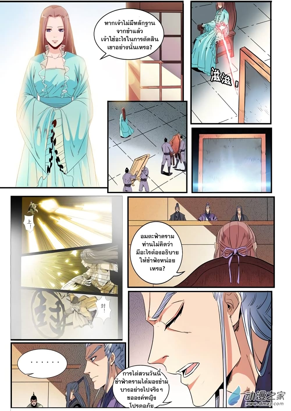 Bailian Chengshen page 8