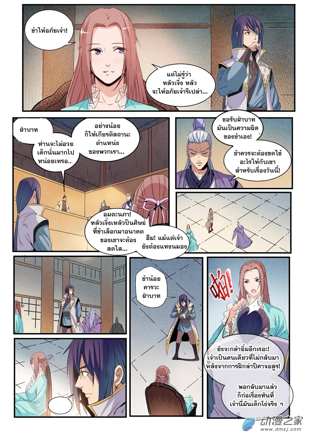 Bailian Chengshen page 9